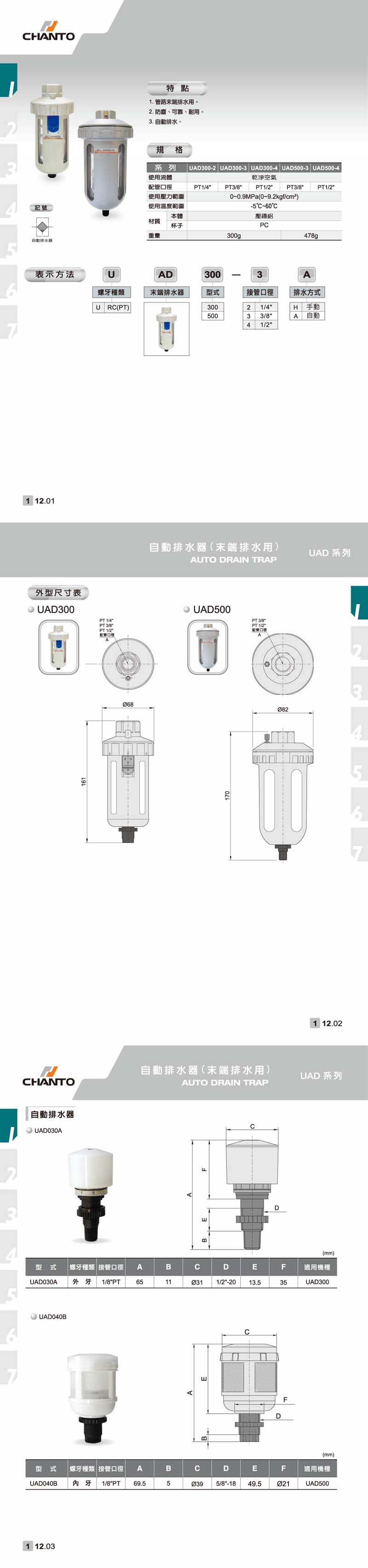 自动排水器(末端排水用)